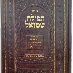 Siddur Tefillat Shemuel – Serruya Edition
