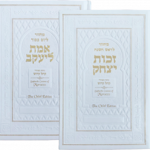 Yamim Noraim Machzorim: Oziel Edition – Set of Two Books – Spanish Moroccan