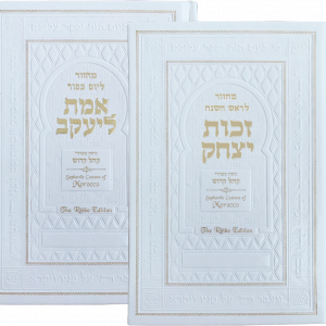 Yamim Noraim Machzorim: Rbibo Edition - Set of Two Books - French Moroccan