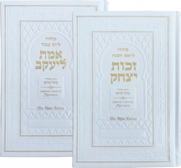 Yamim Noraim Machzorim: Rbibo Edition - Set of Two Books - French Moroccan